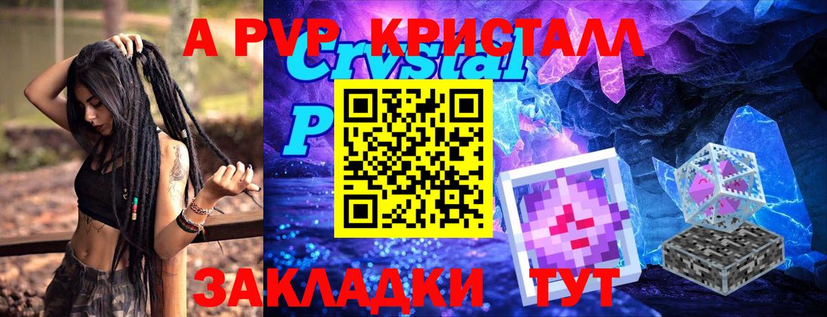 Альфа ПВП Соль Асино