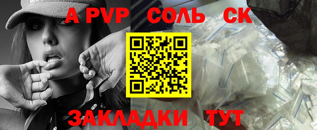 Асино  A-PVP СК  A PVP крисы CK  Вход с VPN 