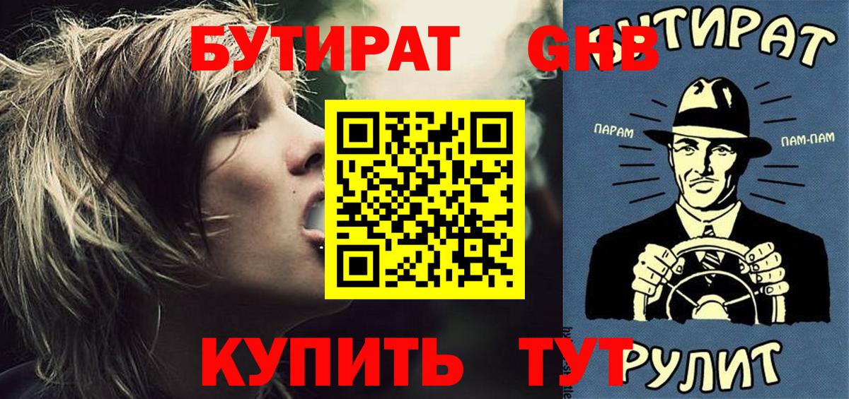 БУТИРАТ вода Асино
