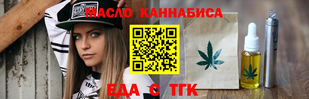 Печенье с ТГК марихуана  Вход с VPN  Асино 
