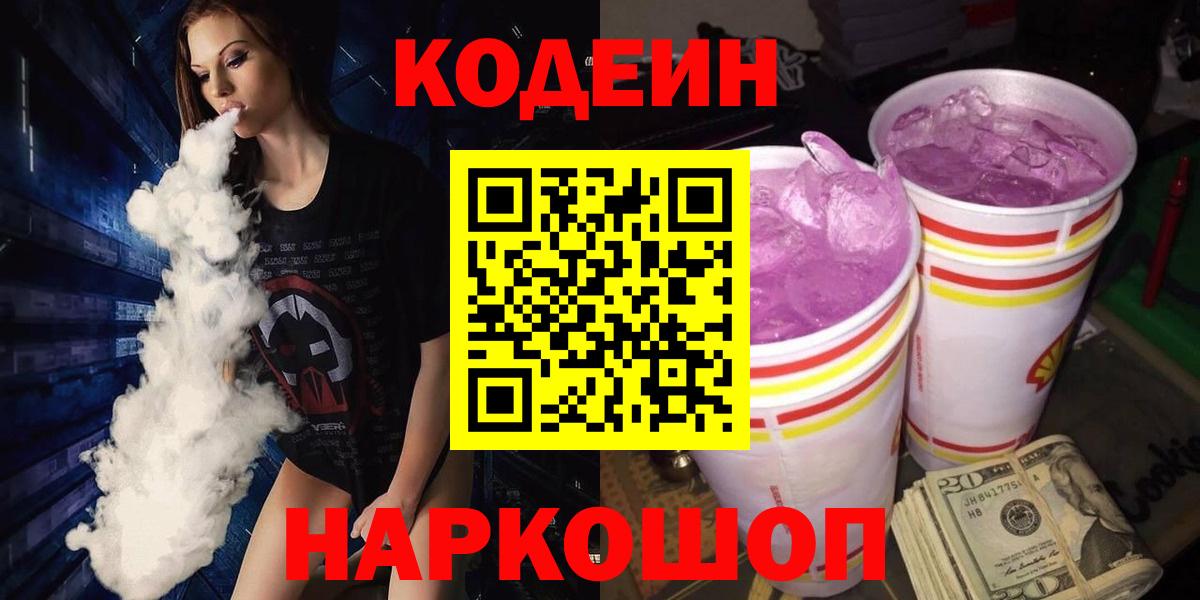 Codein Purple Drank  Codein Purple Drank  Асино  Вход с VPN 