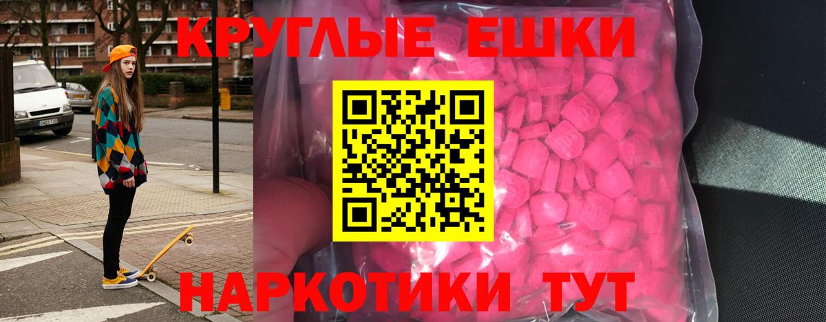Экстази круглые  Ecstasy 280 MDMA  Экстази  OMG ссылки  Асино  Вход с VPN 