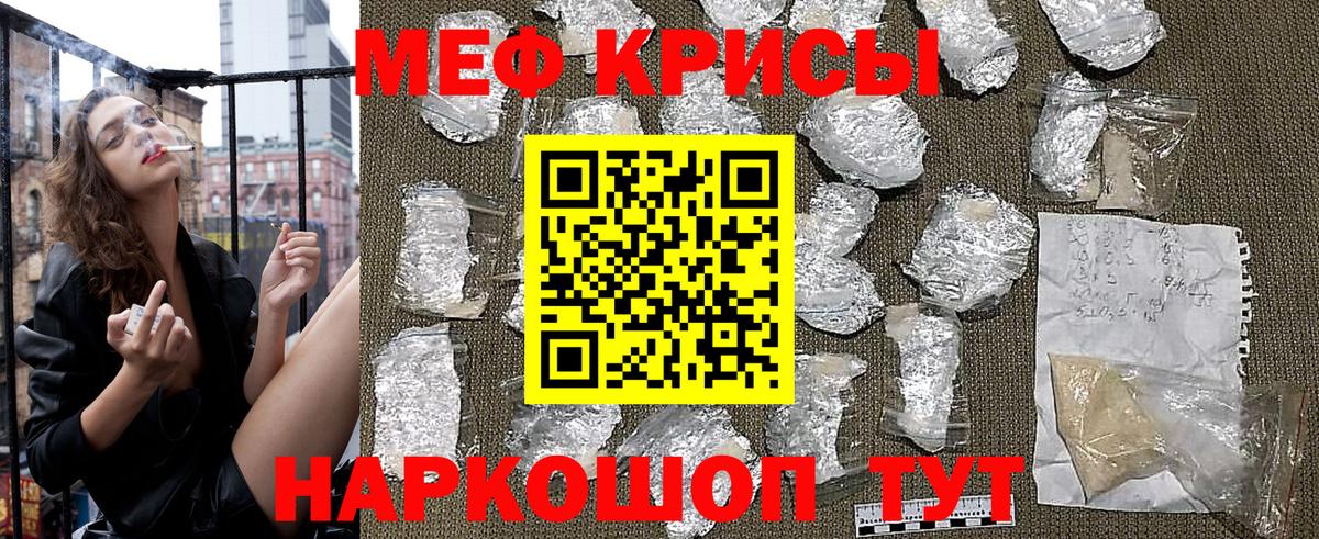 Меф мяу мяу кристаллы Асино