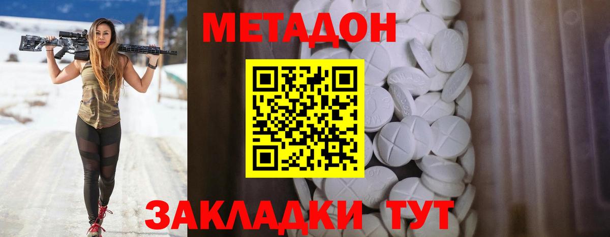 Асино  МЕТАДОН белоснежный  Метадон кристалл  Вход с VPN 