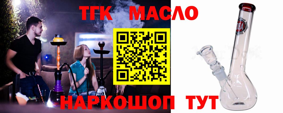 Дистиллят ТГК THC oil  ТГК THC oil  Вход с VPN  Асино 